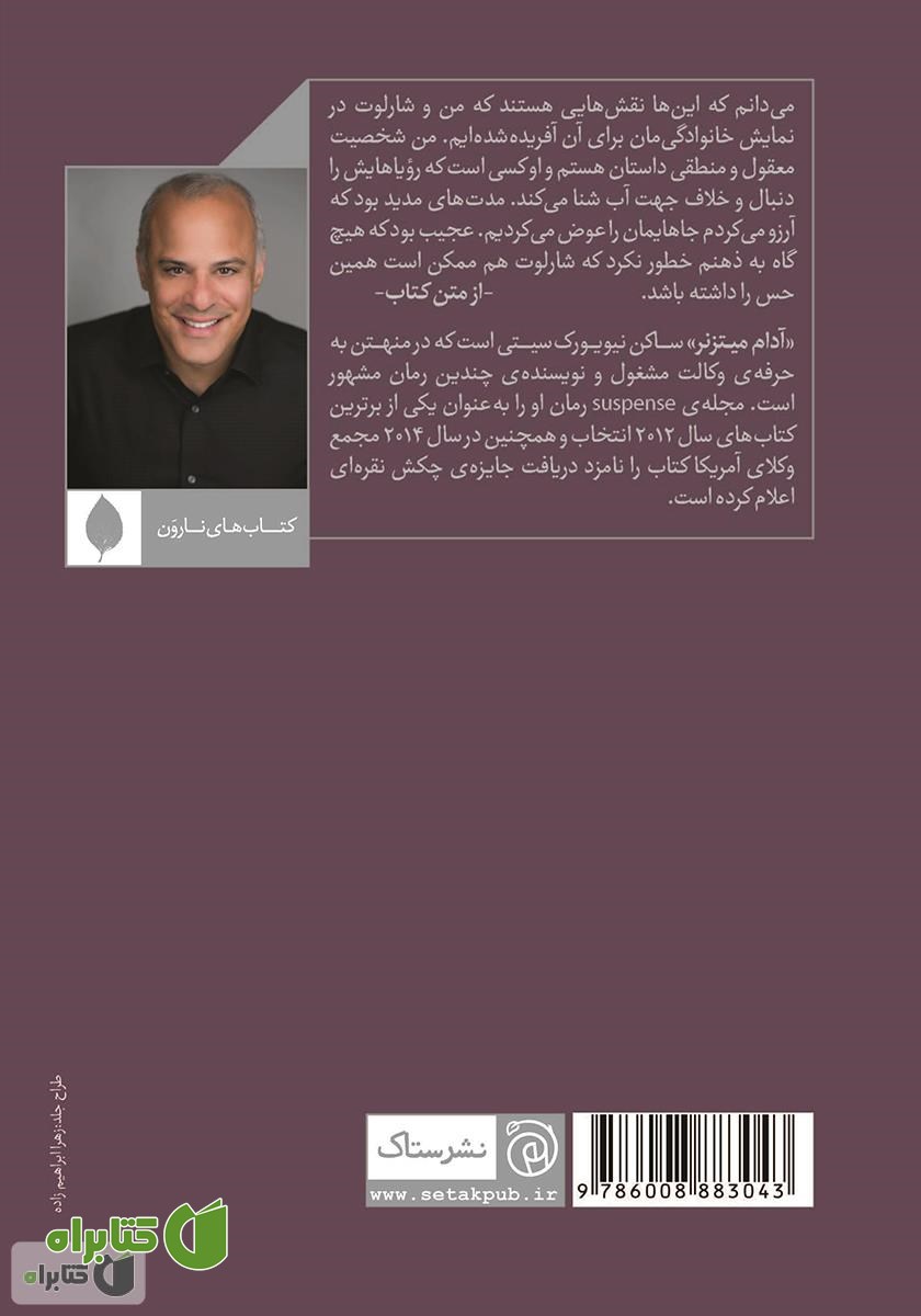 پشت جلد کتاب مرده‌ی خاص