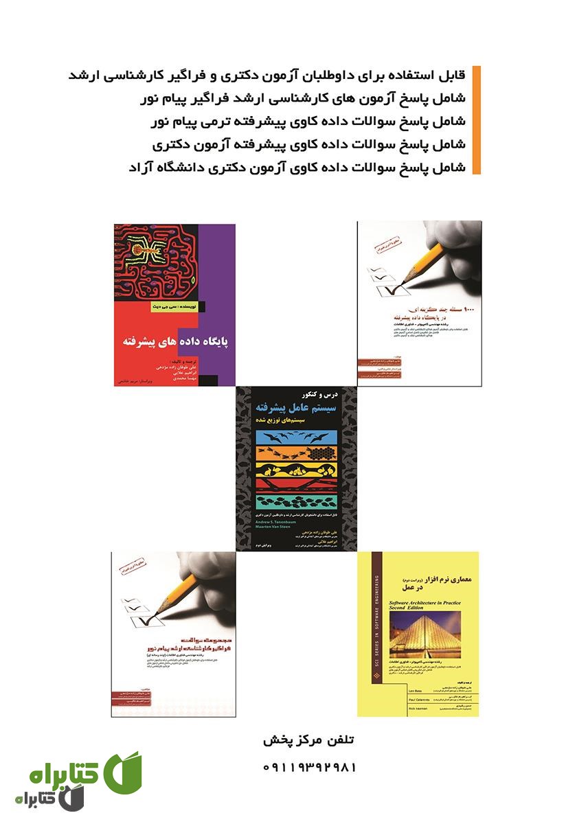 پشت جلد کتاب 600 مسئله چند گزینه‌ای در داده کاوی (Data Mining)