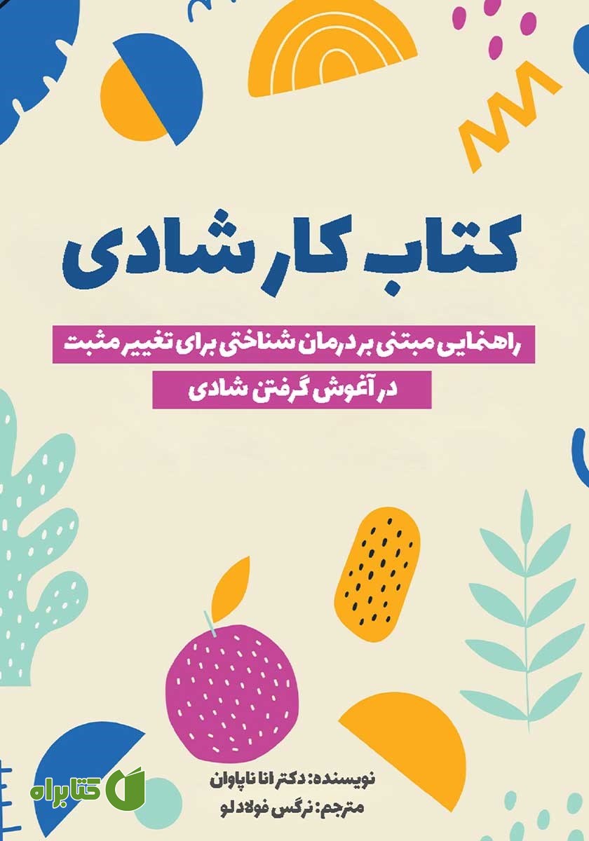 کتاب کار شادی