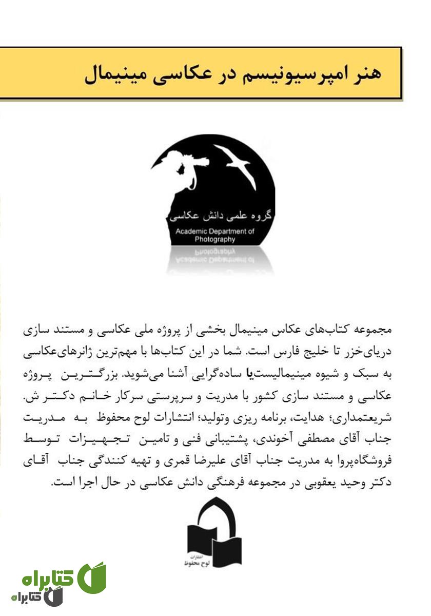 پشت جلد کتاب هنر امپرسیونیسم در عکاسی مینیمالیستی