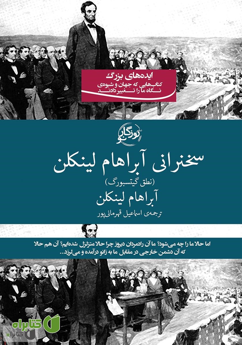 کتاب سخنرانی آبراهام لینکلن