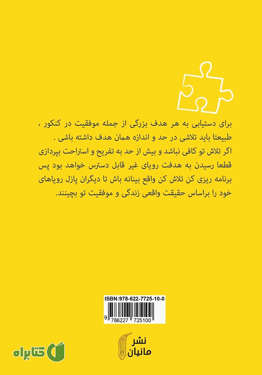 پشت جلد کتاب کنکوریا سلام!