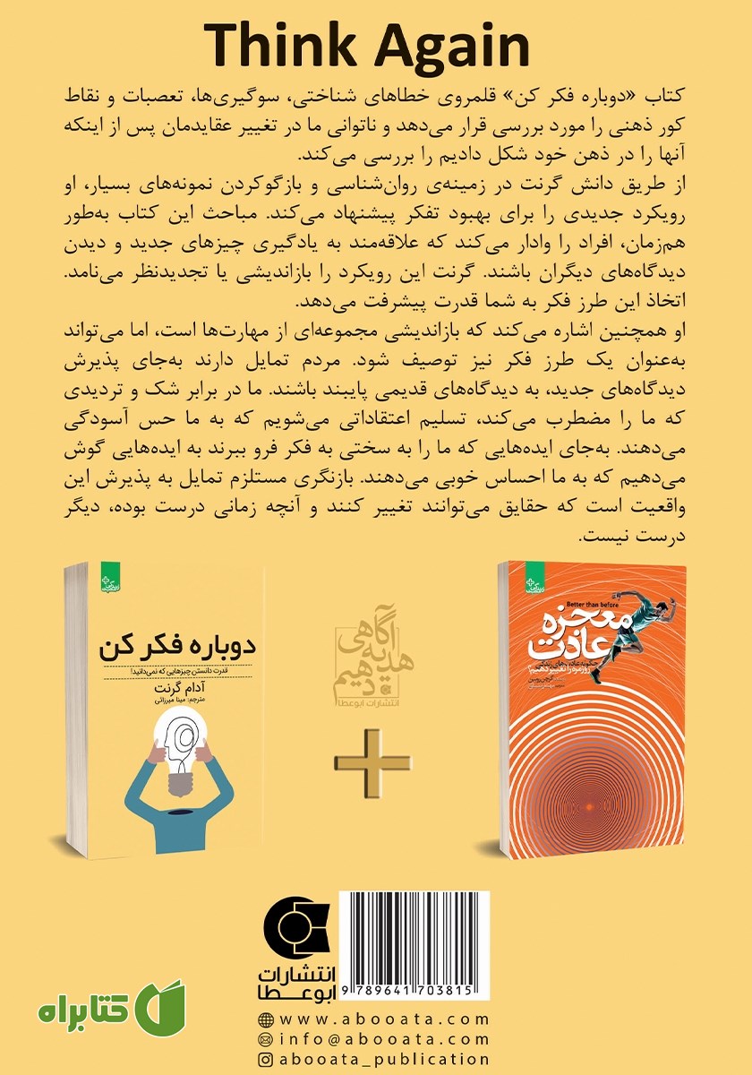 پشت جلد کتاب دوباره فکر کن