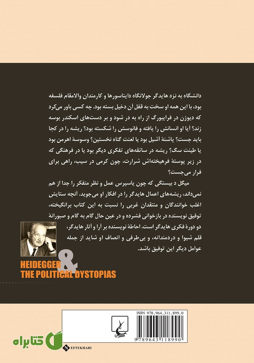 پشت جلد کتاب هایدگر و امر سیاسی