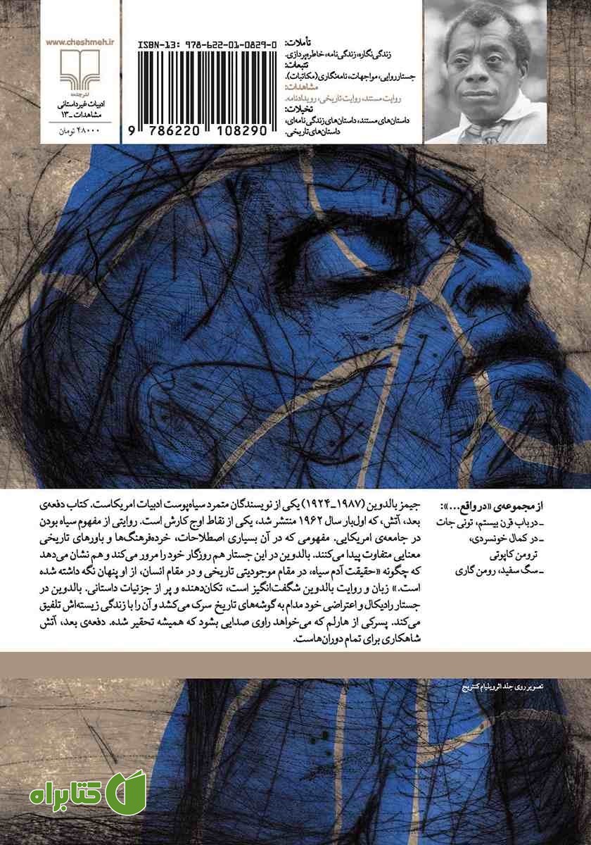 پشت جلد کتاب دفعه‌ی بعد، آتش