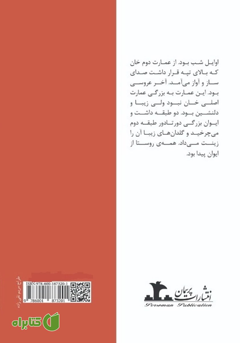 پشت جلد کتاب طعم شیرین اسپرسو