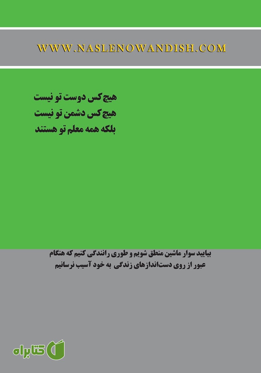 پشت جلد کتاب عمر مفید