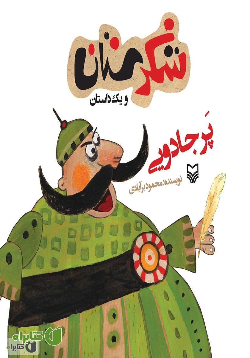 کتاب پر جادویی