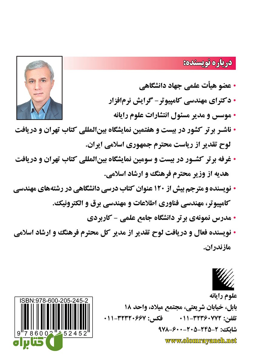 پشت جلد کتاب برنامه نویسی به زبان اسمبلی در معماری 64 بیتی مدرن