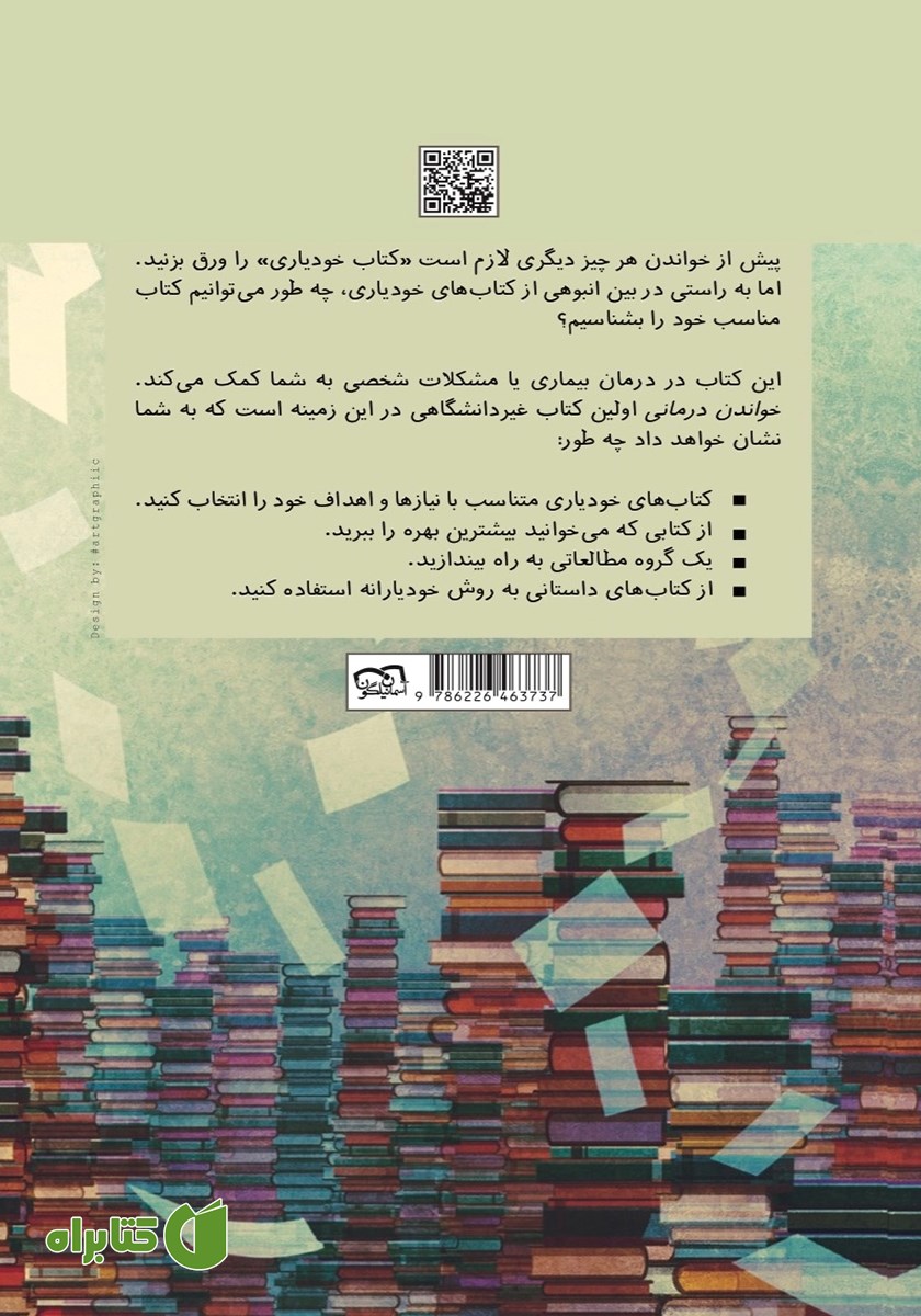 پشت جلد کتاب خواندن درمانی