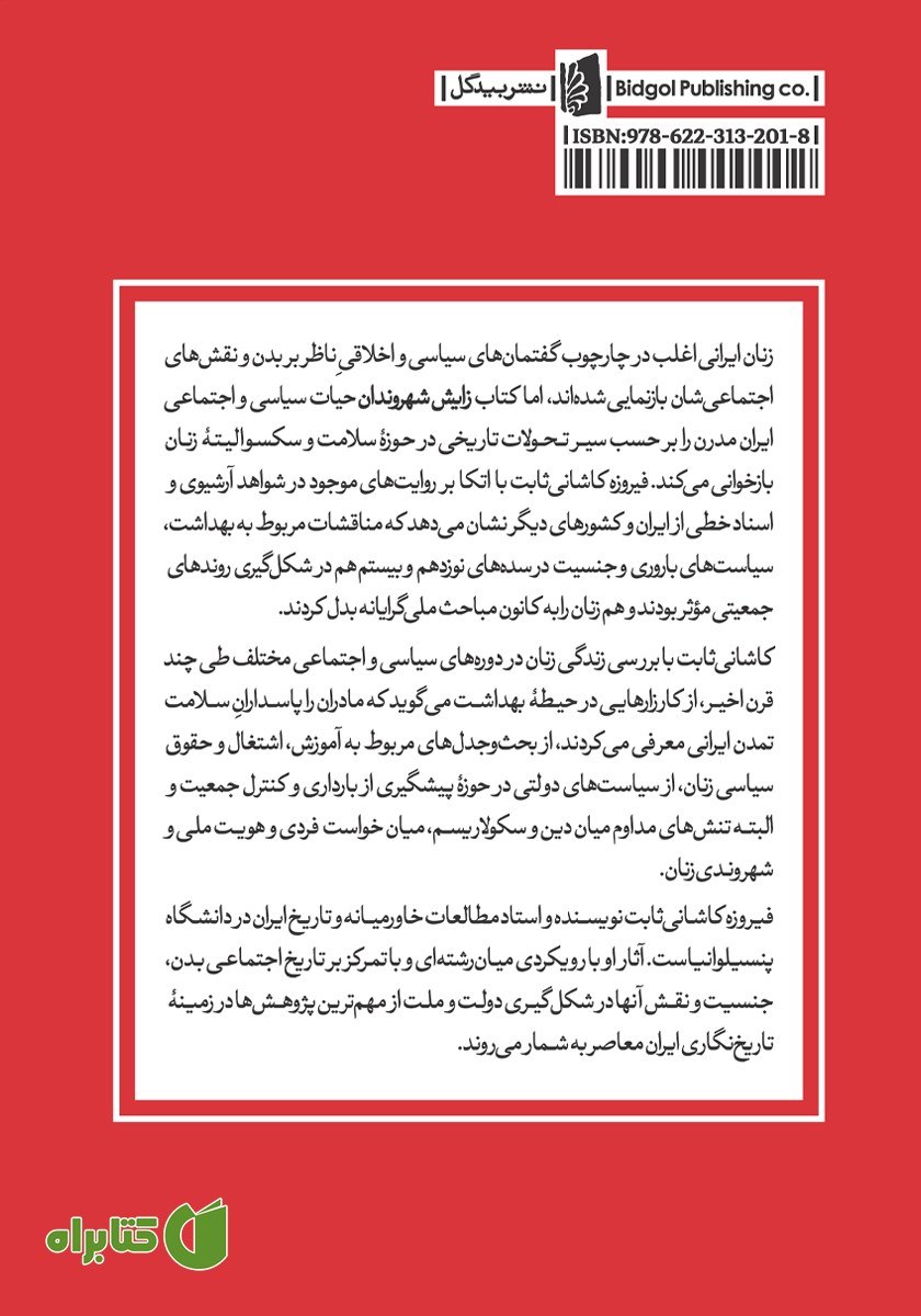 پشت جلد کتاب زایش شهروندان