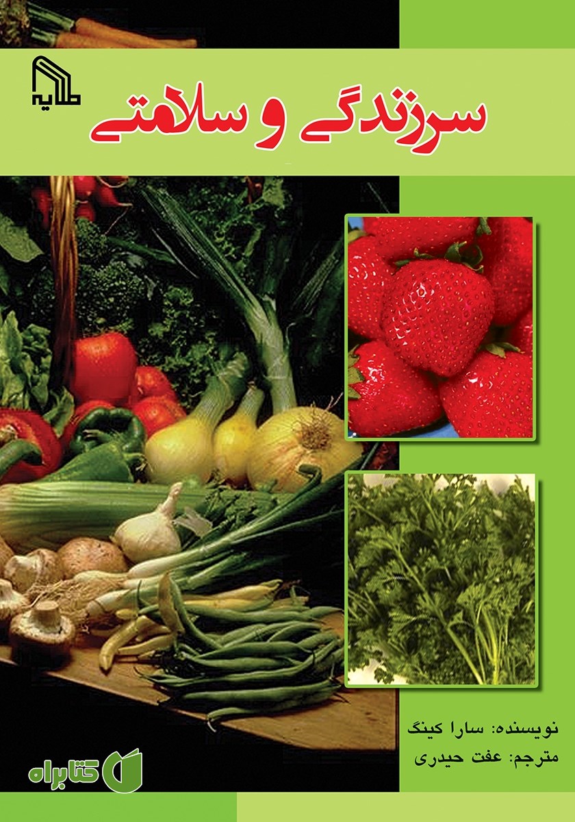 کتاب سرزندگی و سلامتی