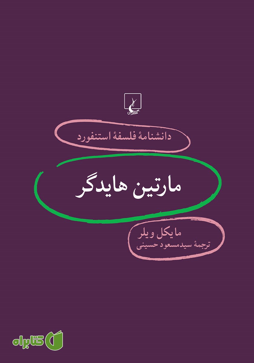 کتاب مارتین هایدگر