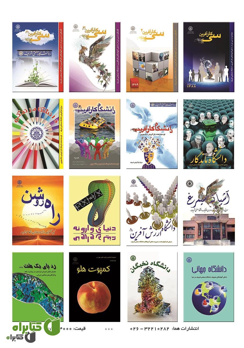 پشت جلد کتاب لذت مهندسی