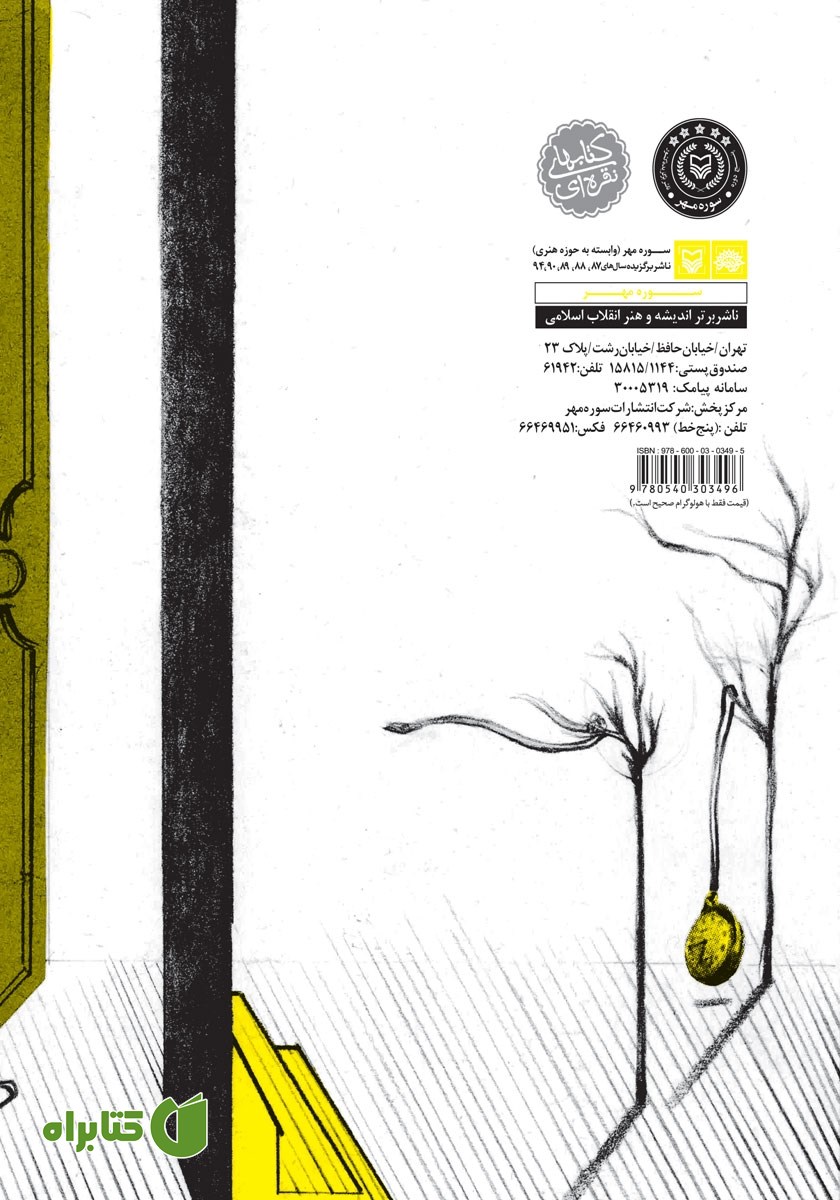 پشت جلد کتاب مادرم آسمان من است