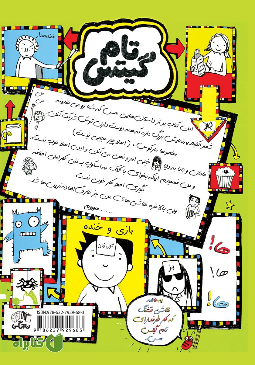 پشت جلد کتاب تام گیتس جلد 18: ده تا داستان خفن