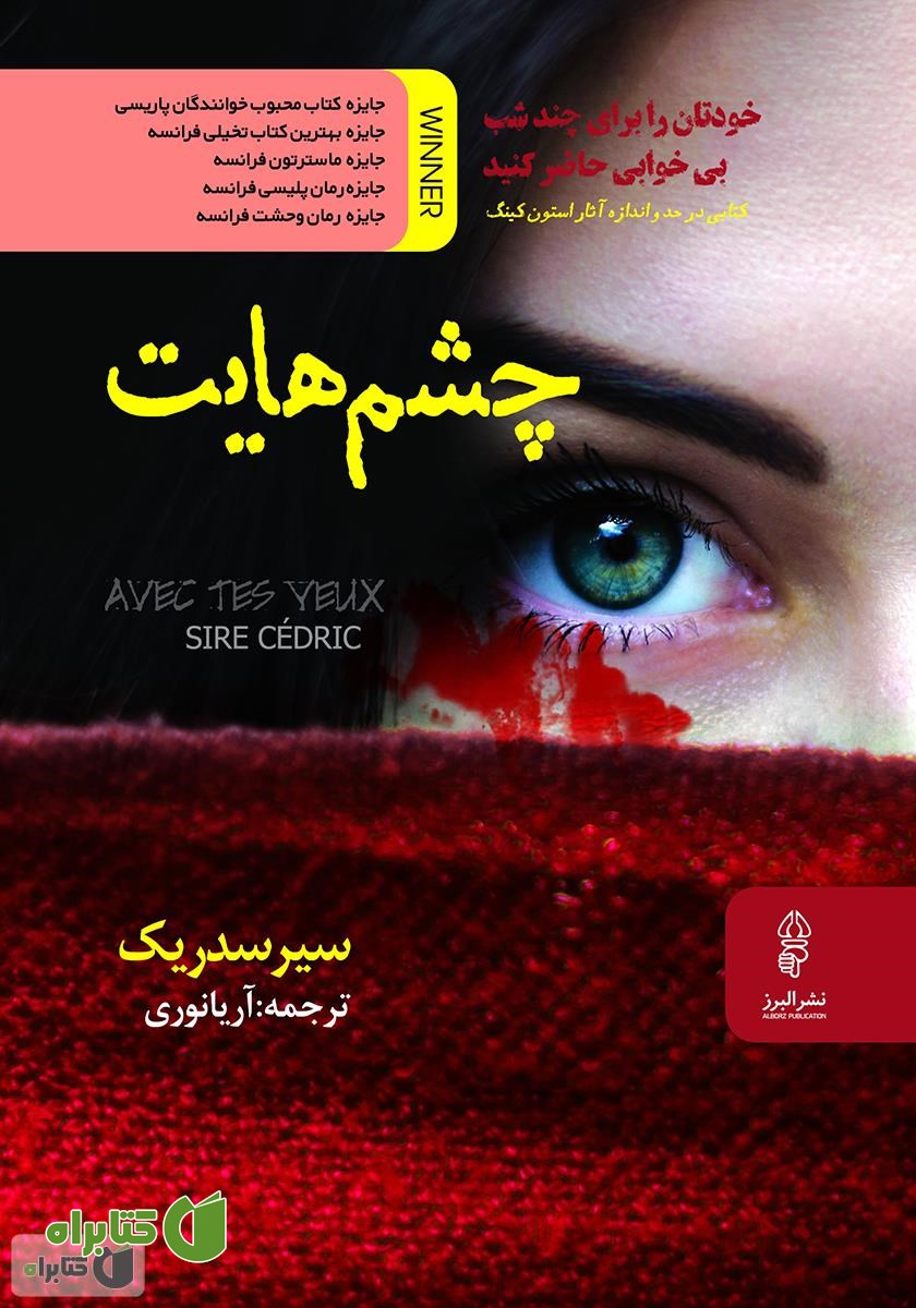 کتاب چشم‌هایت