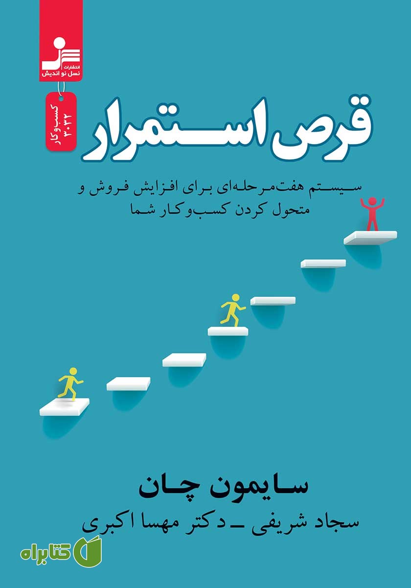 کتاب قرص استمرار
