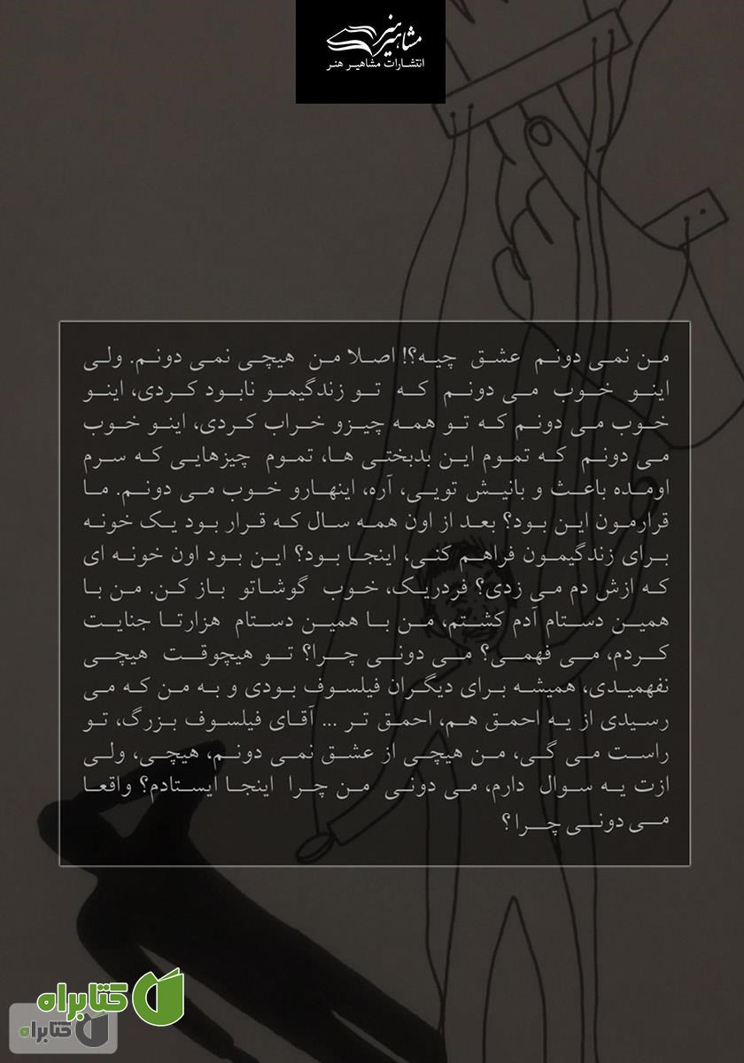 پشت جلد کتاب روزهای سرد تابستان