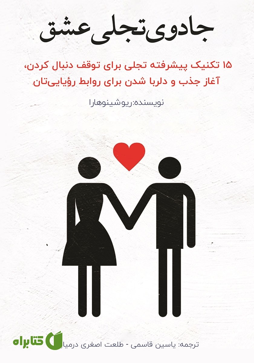 کتاب جادوی تجلی عشق