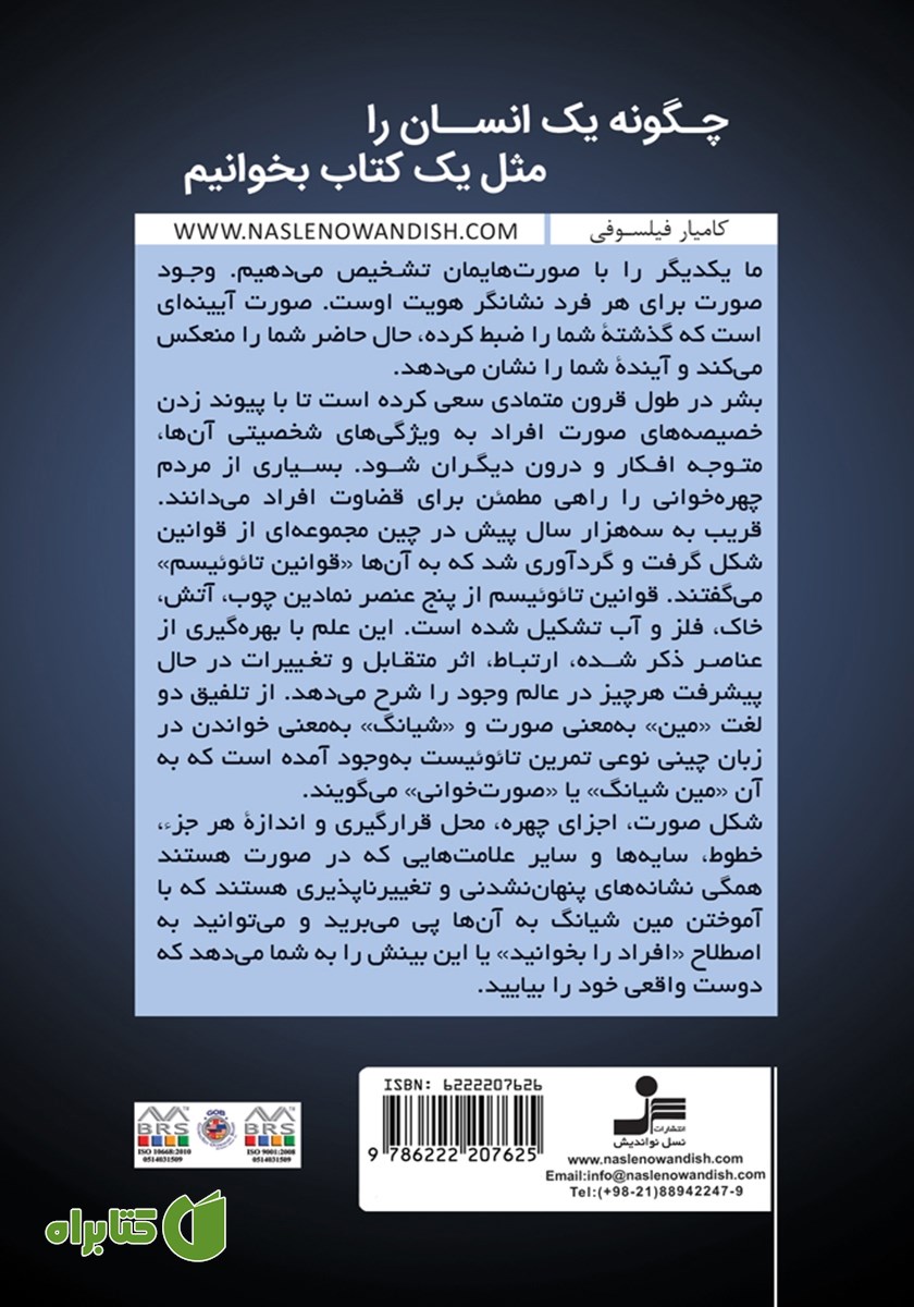 پشت جلد کتاب چگونه یک انسان را مثل یک کتاب بخوانیم