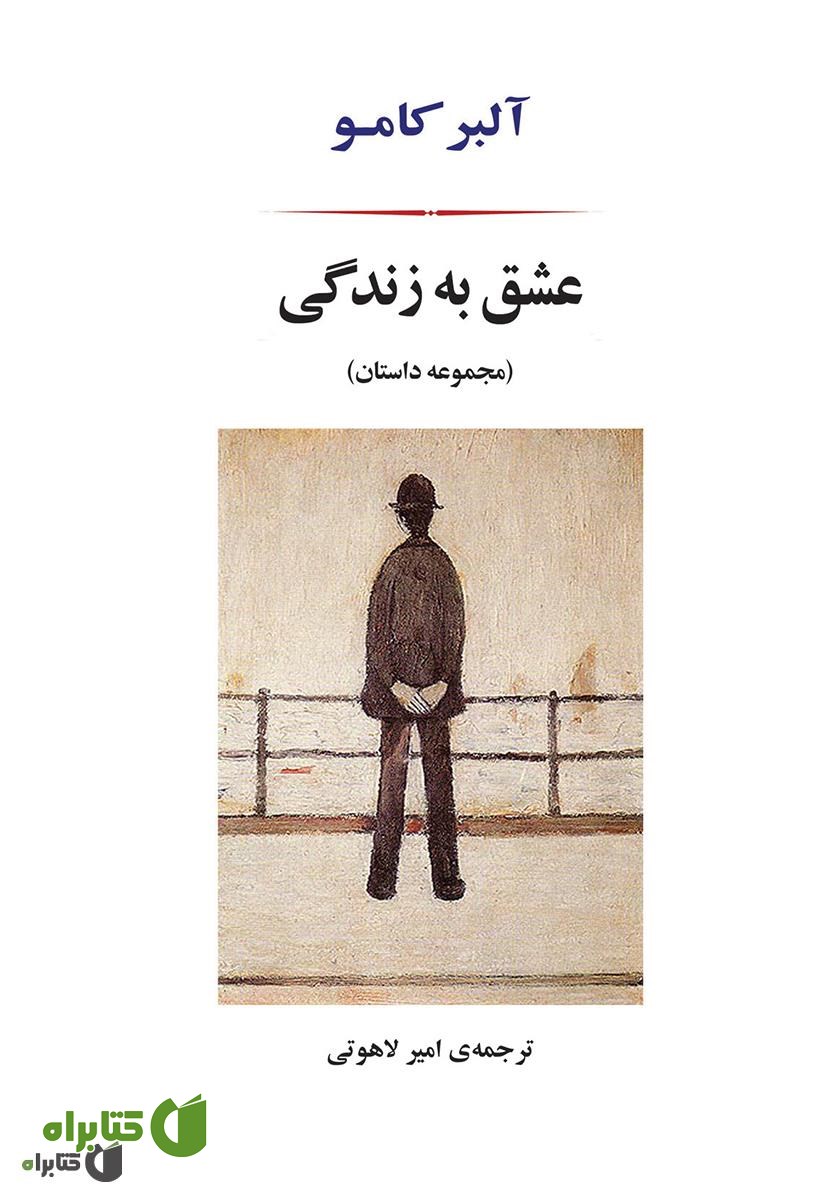کتاب عشق به زندگی