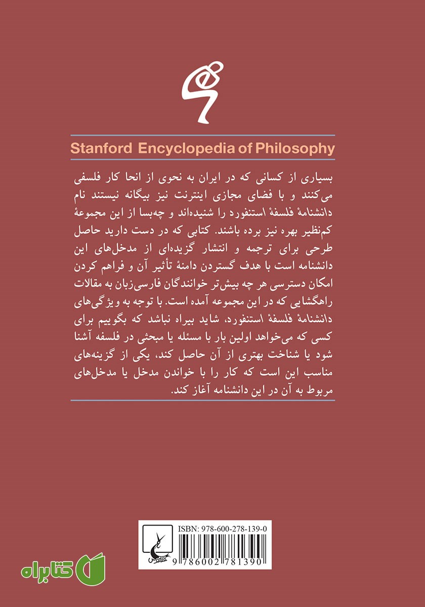 پشت جلد کتاب باروخ اسپینوزا