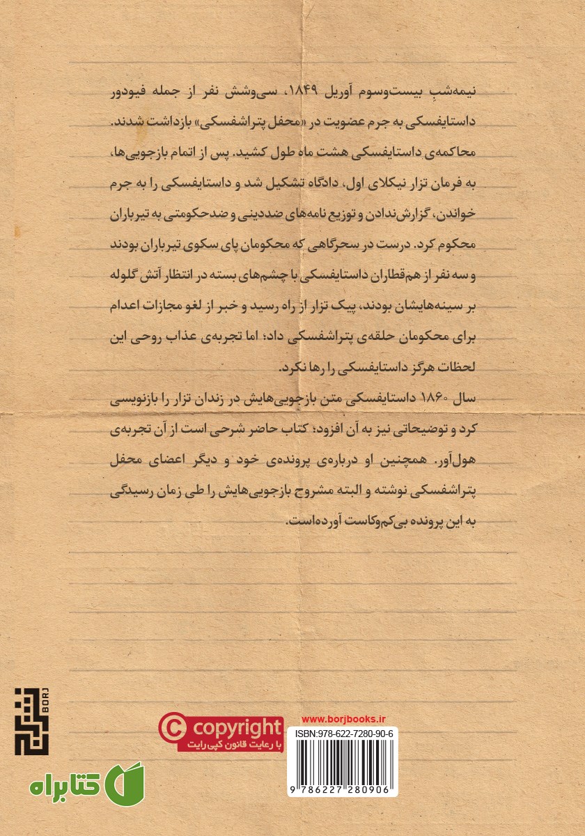 پشت جلد کتاب استنطاق