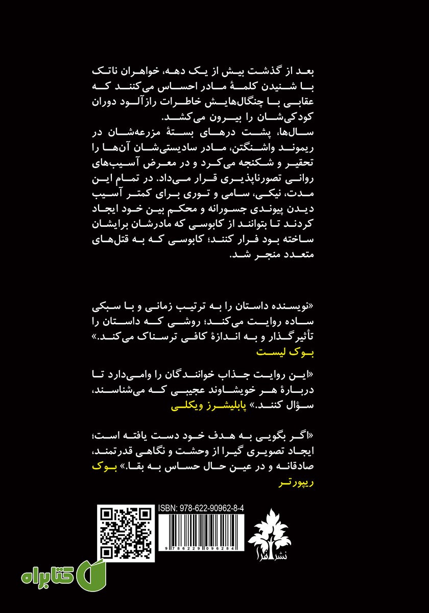 پشت جلد کتاب اگر بگویی