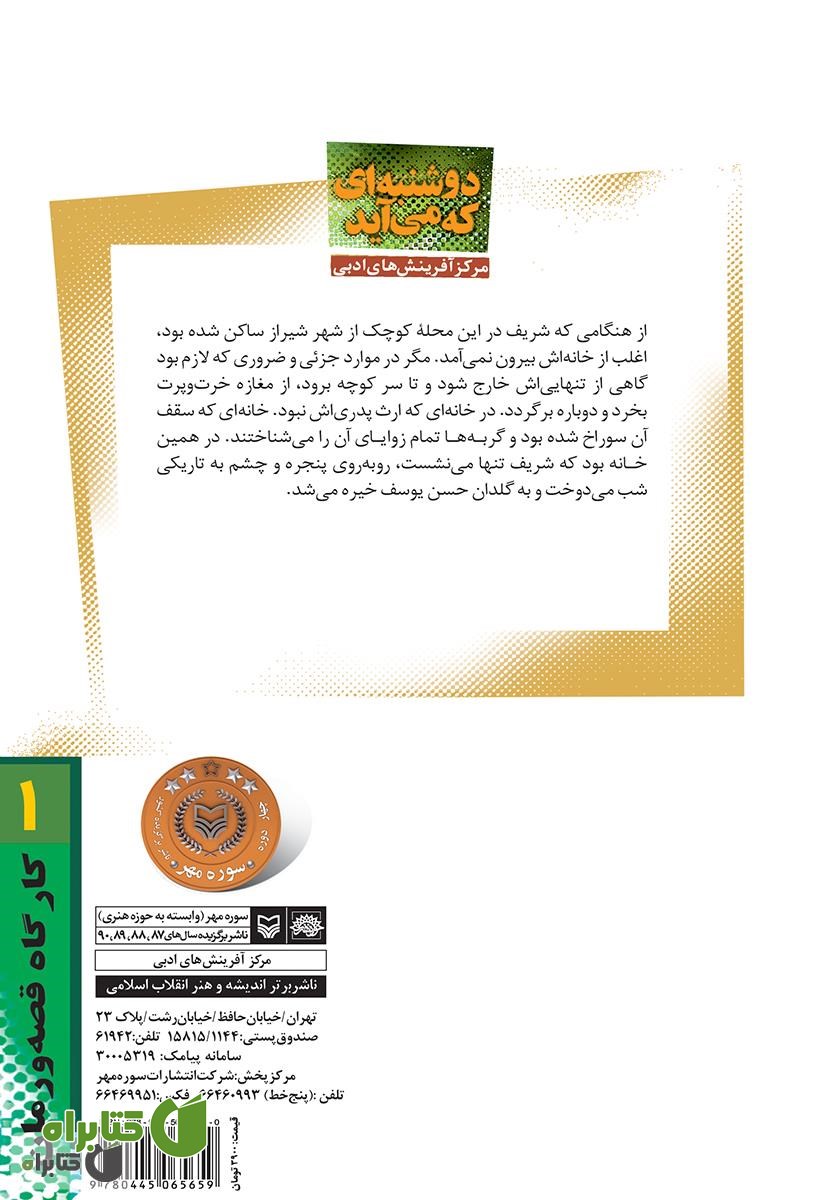 پشت جلد کتاب دوشنبه‌ای که می‌آید