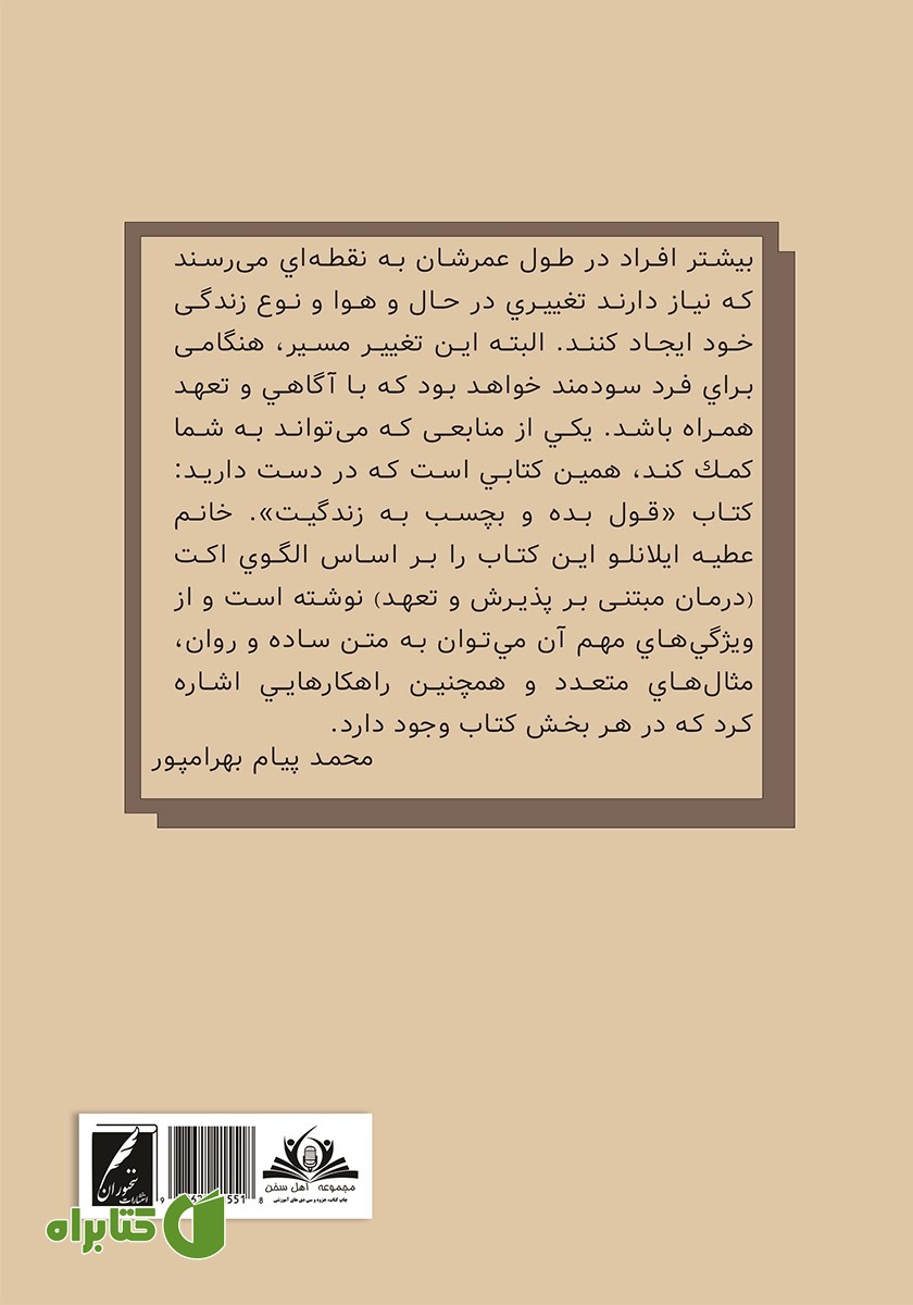 پشت جلد کتاب قول بده و بچسب به زندگیت