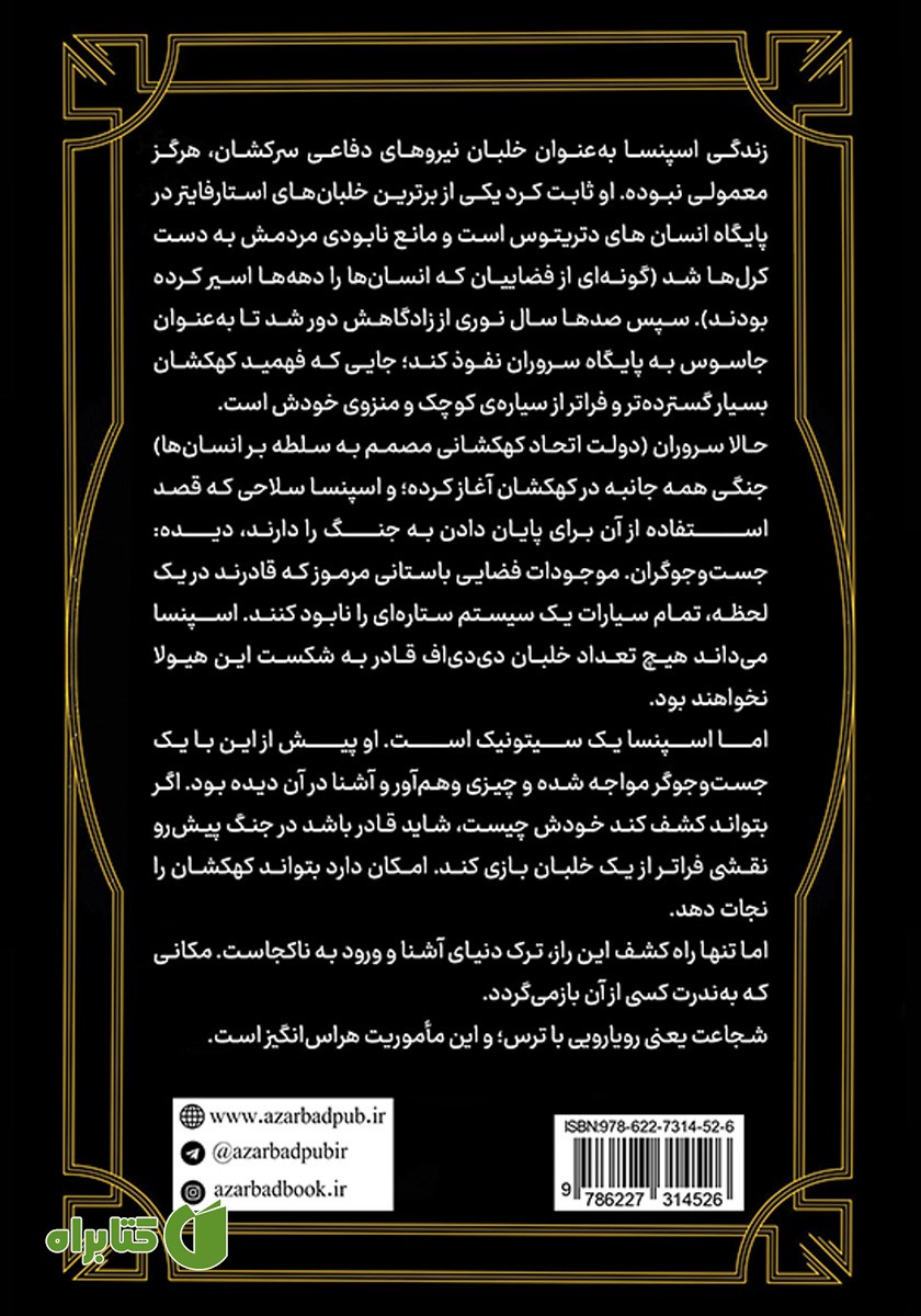 پشت جلد کتاب سیتونیک