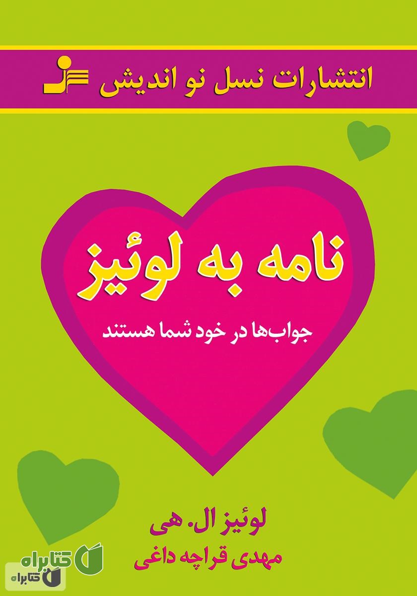 کتاب نامه به لوئیز