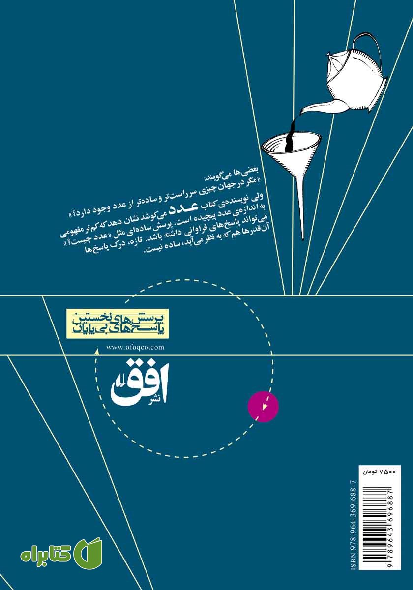 پشت جلد کتاب این صفرهای دوست داشتنی