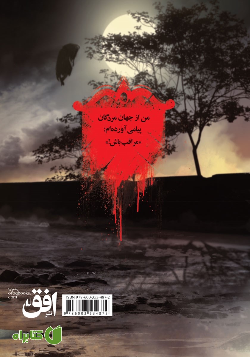 پشت جلد کتاب شب خندق