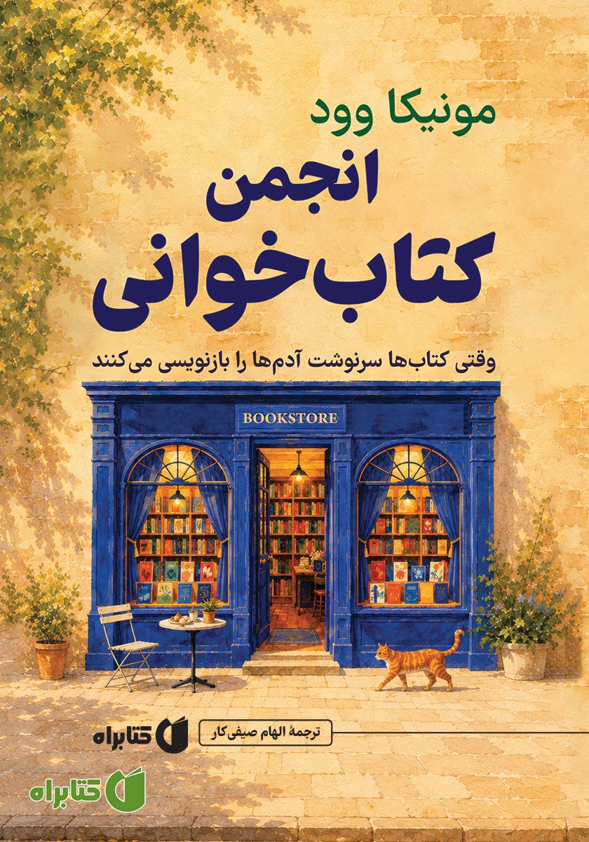 کتاب انجمن کتاب‌خوانی