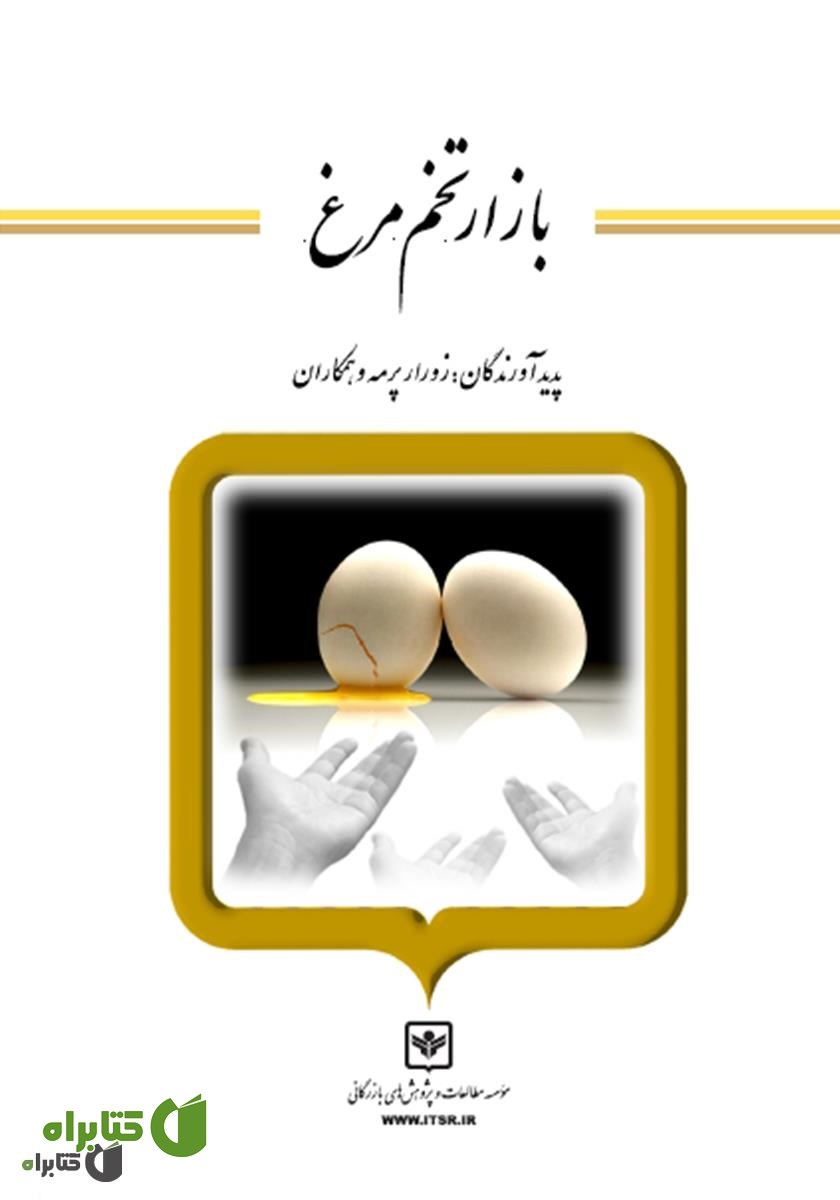 کتاب بازار تخم مرغ