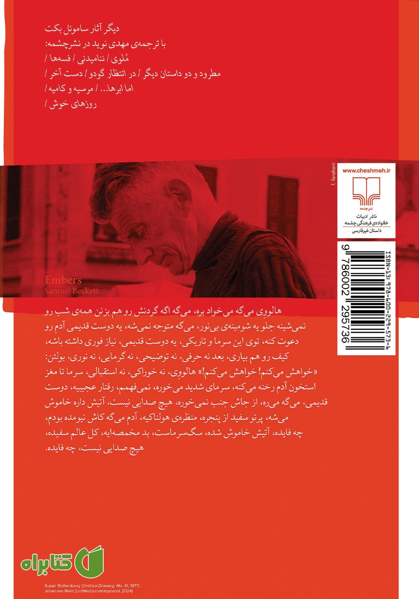 پشت جلد کتاب خلواره