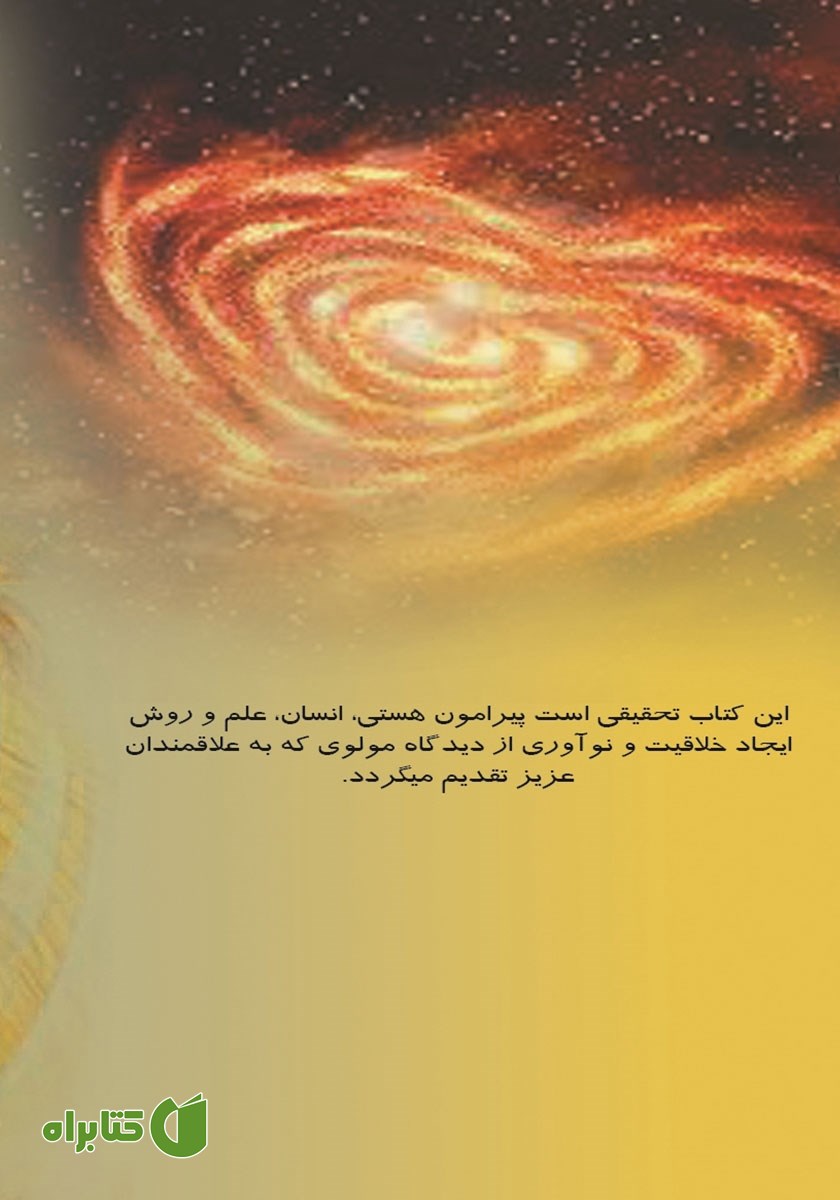 پشت جلد کتاب مولوی در آینه علم