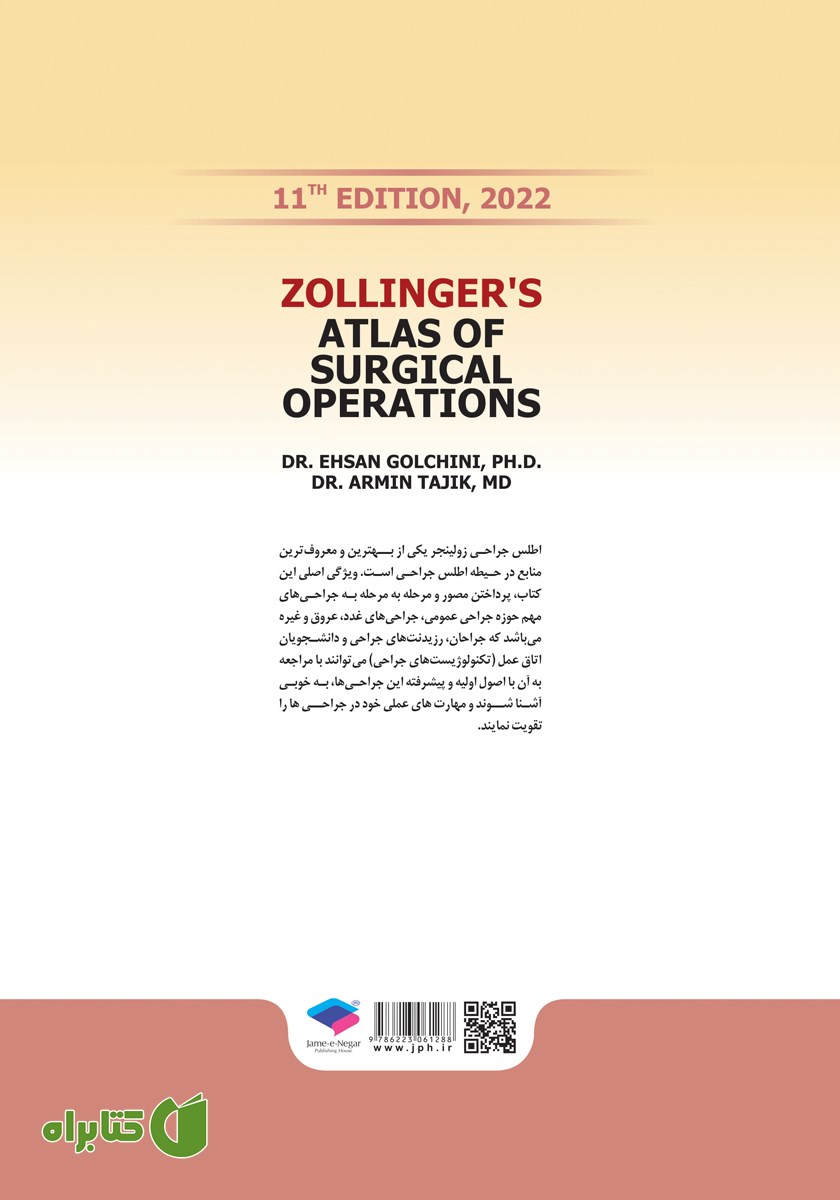 پشت جلد کتاب اطلس جراحی زولینجر 2022 - ویراست یازدهم