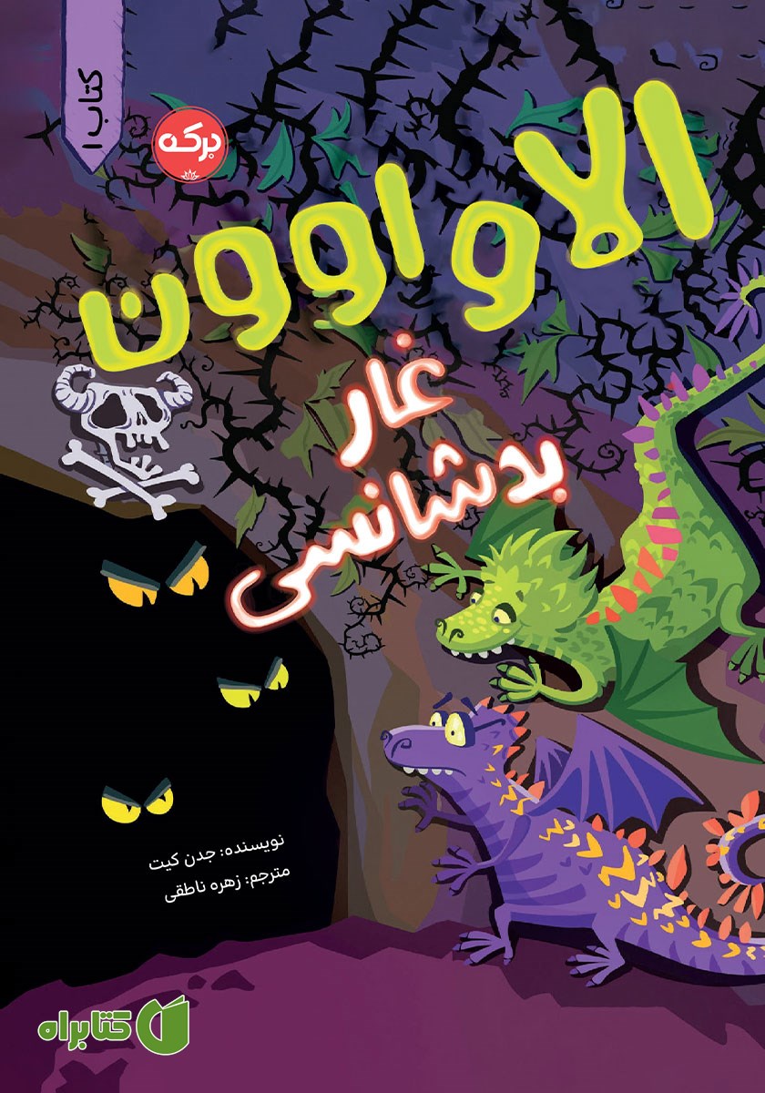 کتاب غار بدشانسی