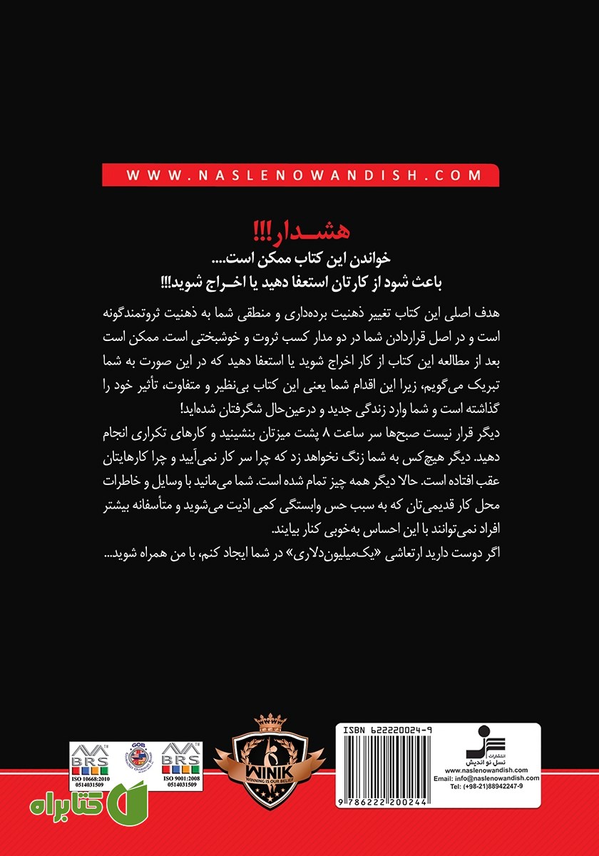 پشت جلد کتاب احمق‌ها هم رویا دارند!