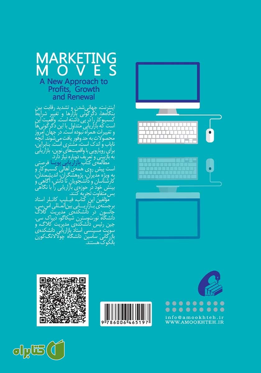 پشت جلد کتاب بازاریابی پویا