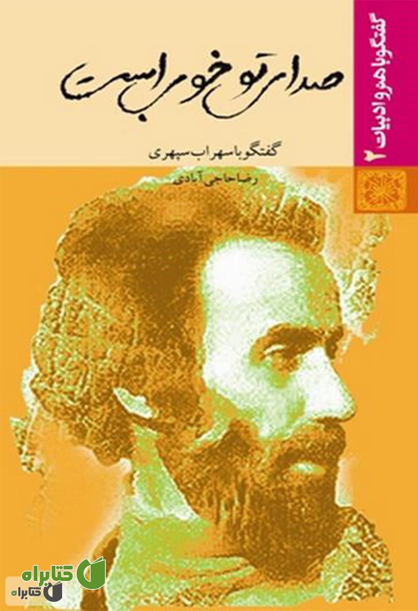 کتاب صدای تو خوبست