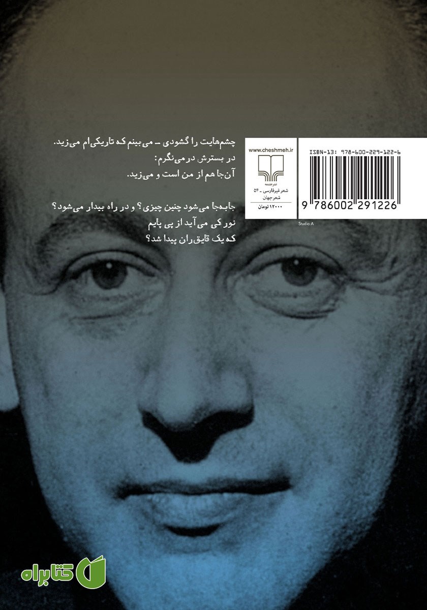 پشت جلد کتاب سنگ و دایره