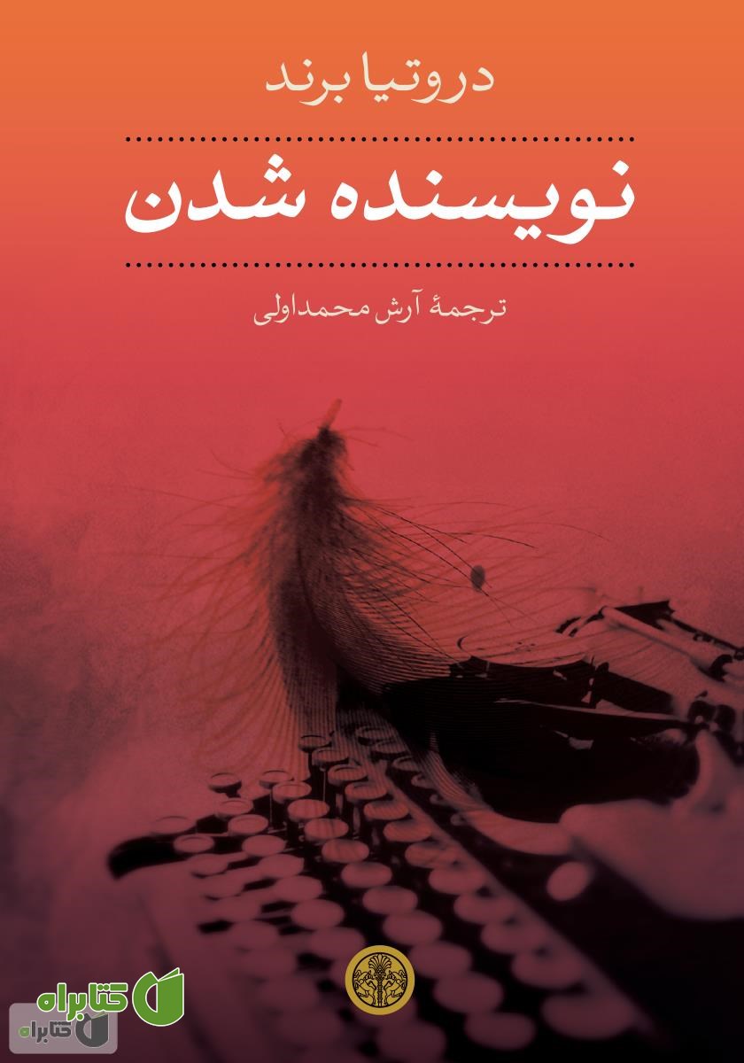 کتاب نویسنده شدن