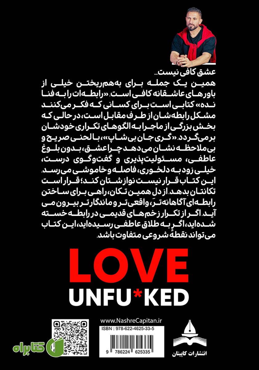 پشت جلد کتاب رابطه‌ات را به فنا نده