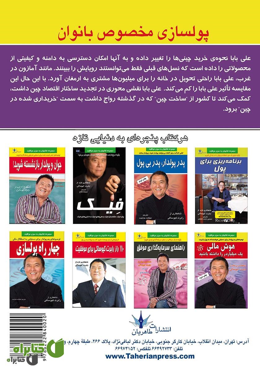 پشت جلد کتاب پولسازی مخصوص بانوان
