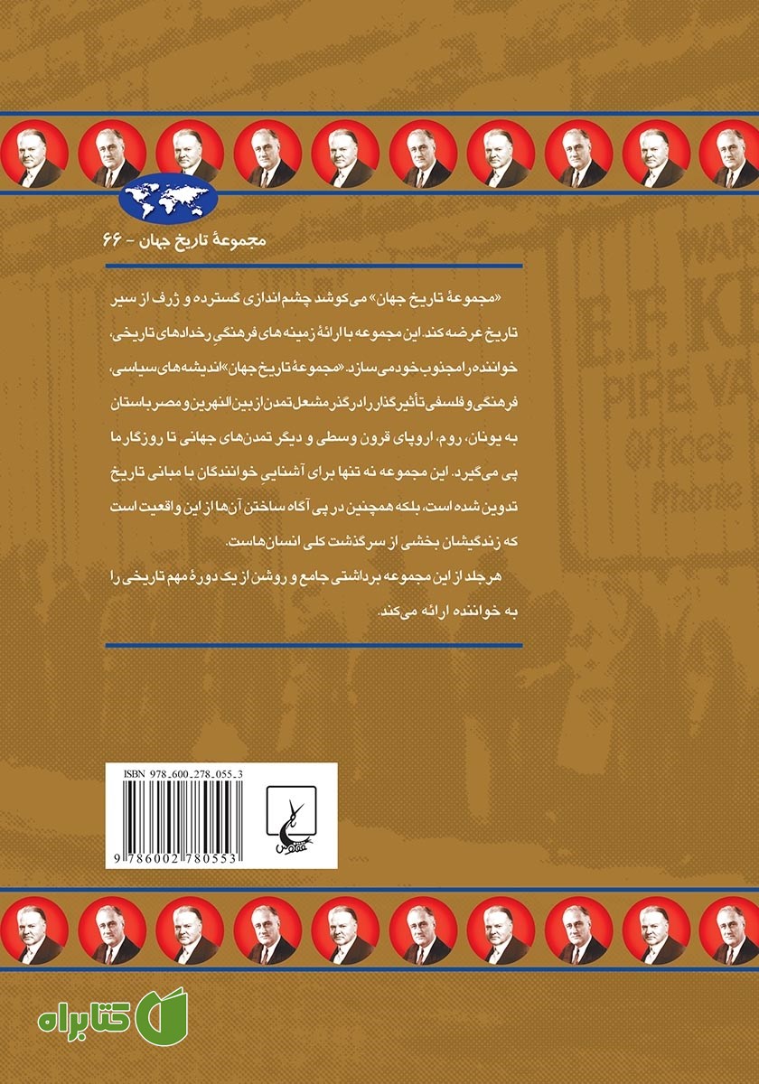 پشت جلد کتاب بحران بزرگ