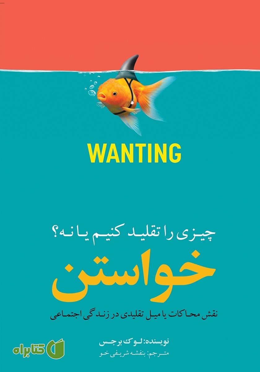 کتاب خواستن (چیزی را تقلید کنیم یا نه؟)